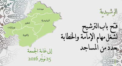 errachidia candidature imama et khataba en plusieurs mosquées