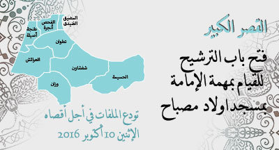 kser lekbir candidature imama mosquee oulad mesbah