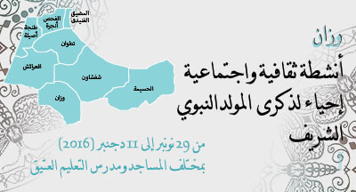 وزان: الملتقى الثقافي والاجتماعي الثاني برسم سنة 1438 وزان الملتقى الثقافي والإجتماعي الثاني 1438