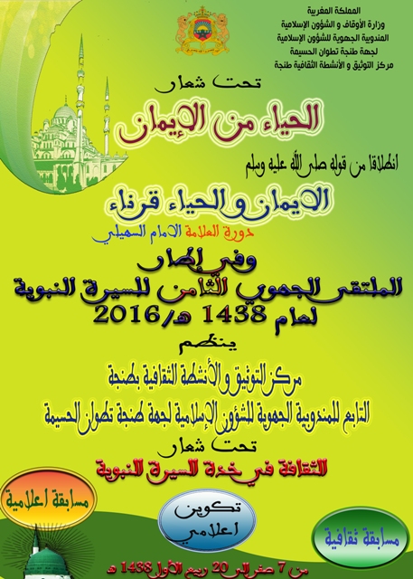 tanger 8 edition sira annabaouiya