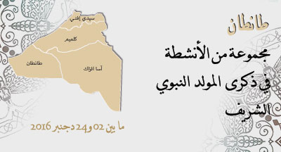 Tantan Programme des activités prévues à loccasion du Aîd Al Mawlid Annabawi 1438 H