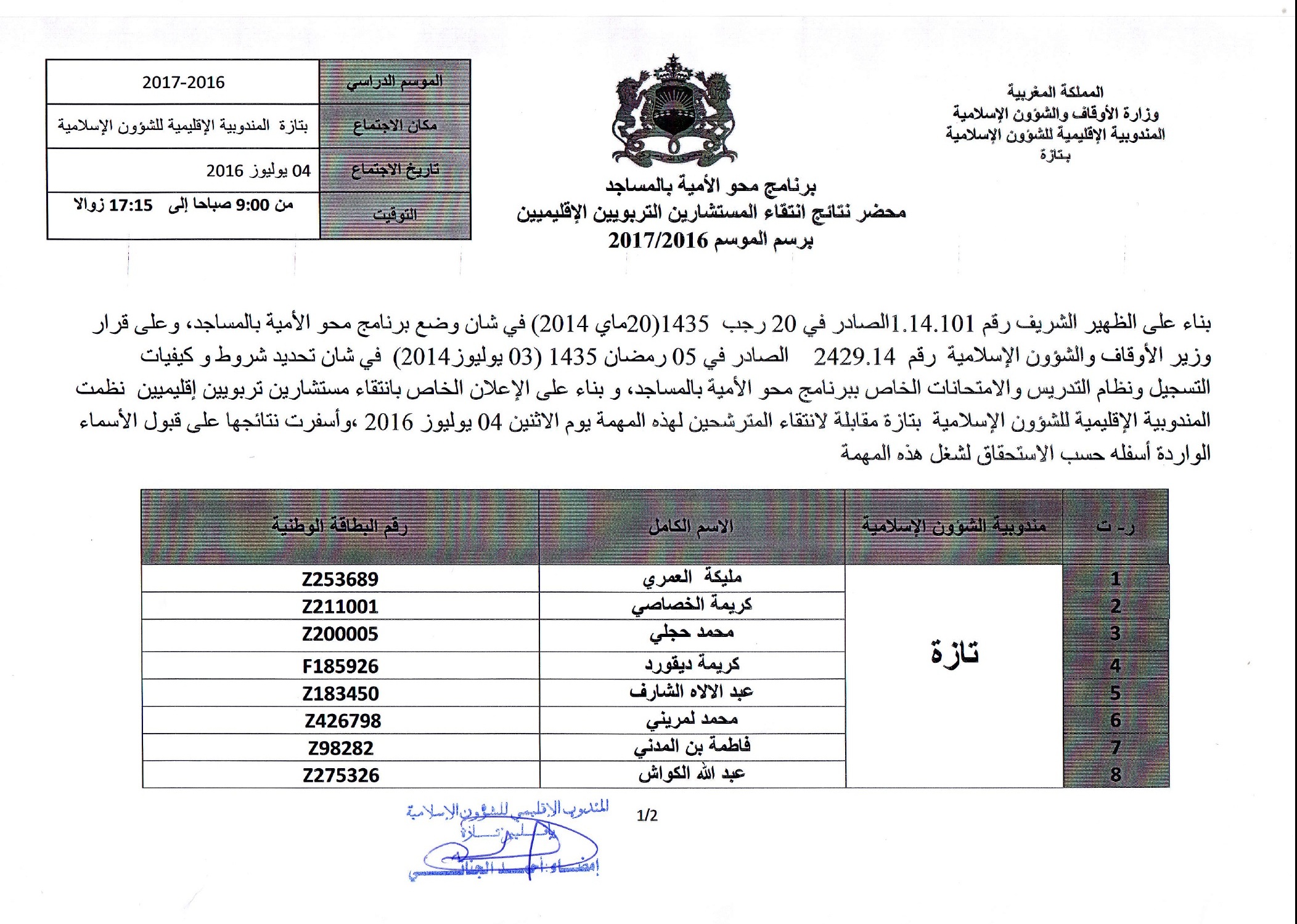 محضر نتائج اتتقاء مستشارين تربويين إقليميين ببرنامج محو الأمية في تازة برسم الموسم 2016-2017 1 Taza Sélection de conseillers éducatifs provinciaux