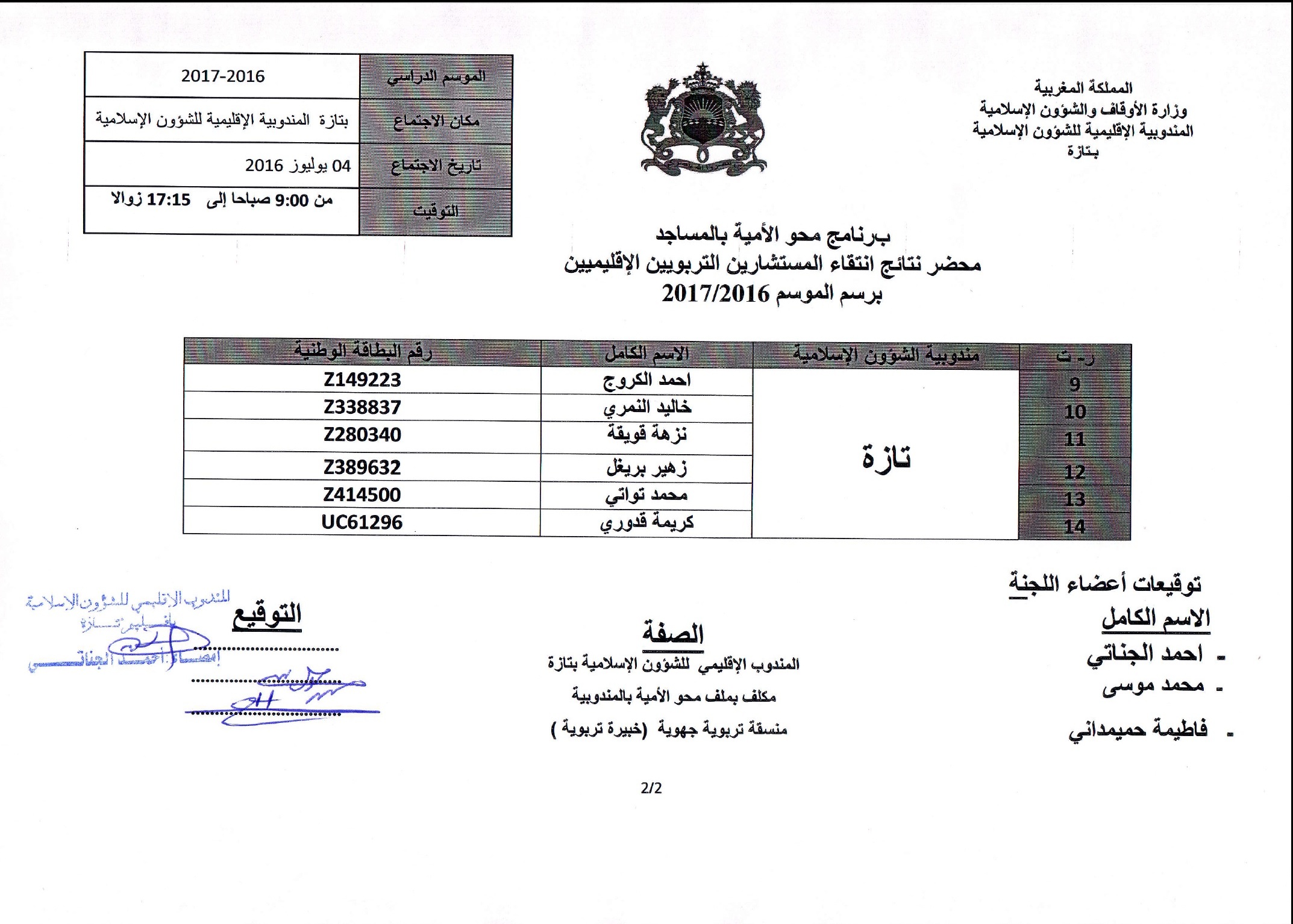 محضر نتائج اتتقاء مستشارين تربويين إقليميين ببرنامج محو الأمية في تازة برسم الموسم 2016-2017 2 Taza Sélection de conseillers éducatifs provinciaux