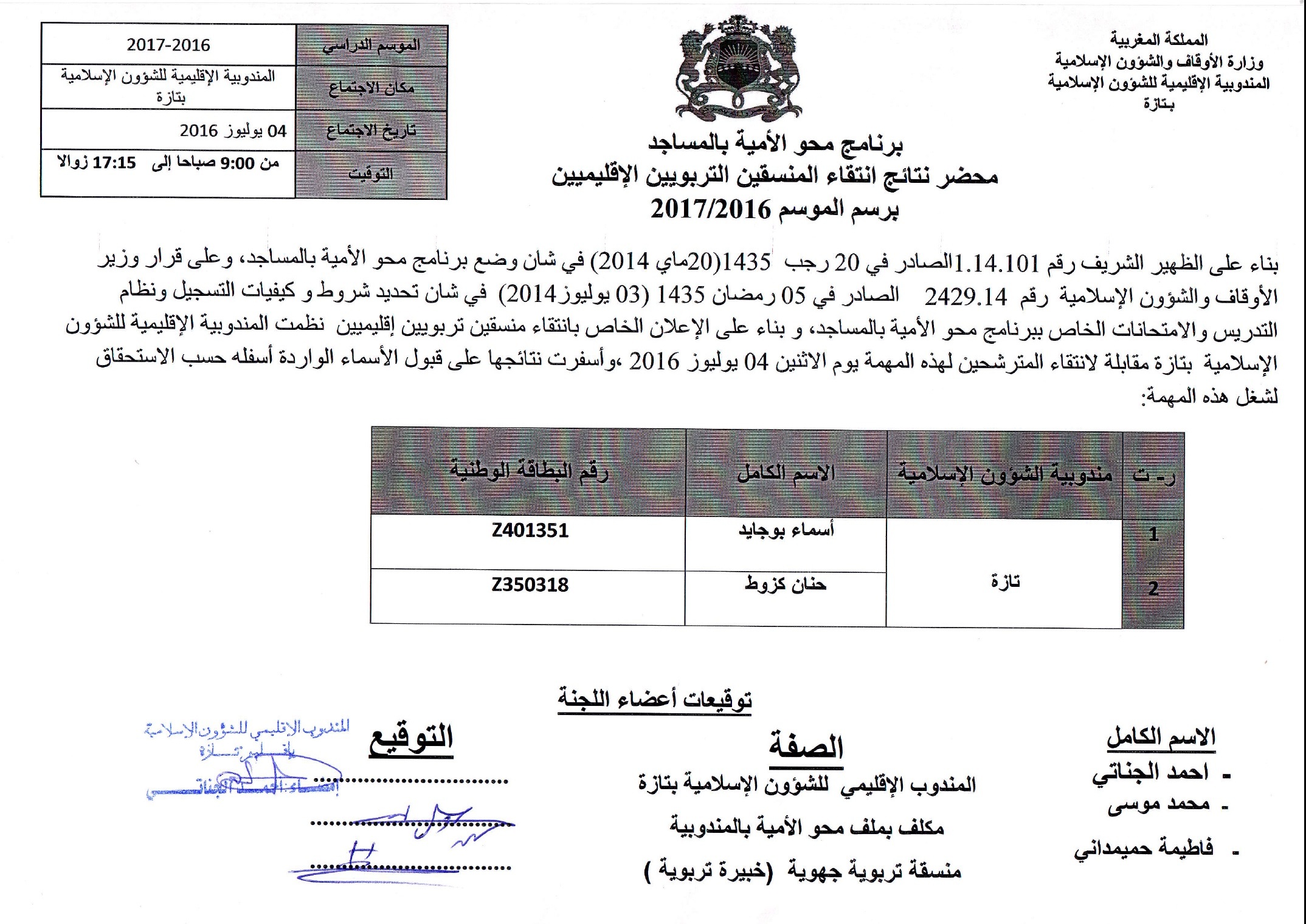 محضر نتائج اتتقاء مستشارين تربويين إقليميين ببرنامج محو الأمية في تازة برسم الموسم 2016-2017 3 Taza Sélection de conseillers éducatifs provinciaux