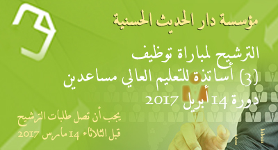 dar elhadith elhassania concours de recrutement des proffs enseignement