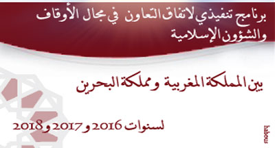 accord maroc bahrain habous et affaires islamique