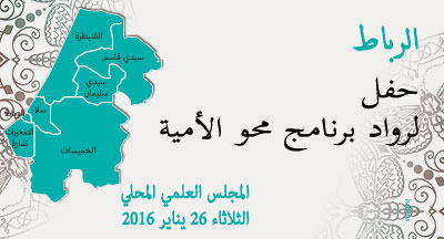 rabat ceremonie lutte contre alphabetisation