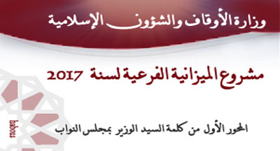 منجزات وزارة الأوقاف والشؤون الإسلامية للسنة المالية 2016 almizania 1