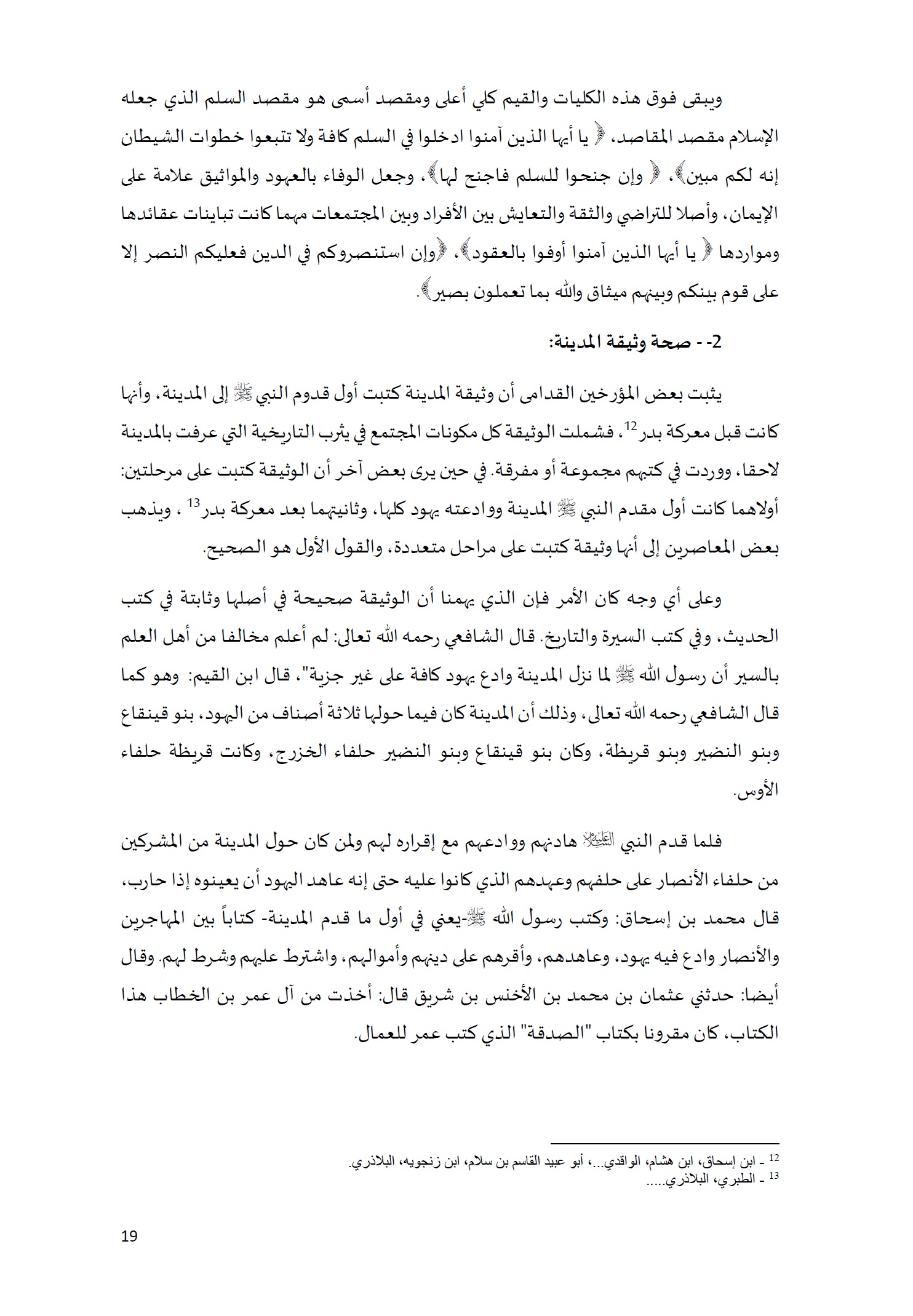 ورقة تأطيرية لمؤتمر الأقليات غير المسلمة في الديار الإسلامية الإطار الشرعي والدعوة إلى المبادرة 19