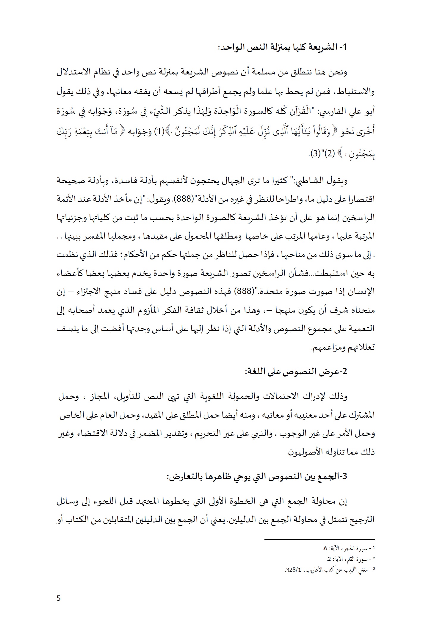 ورقة تأطيرية لمؤتمر الأقليات غير المسلمة في الديار الإسلامية الإطار الشرعي والدعوة إلى المبادرة 5