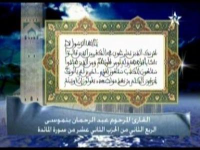 تفسير المكي الناصري: الربع الثاني من الحزب الثاني عشر من سورة المائدة tafssir04 04