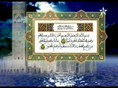 تفسير المكي الناصري: الربع الأول من الحزب الثالث والثلاثون من سورة الأنبياء tafssir12 10