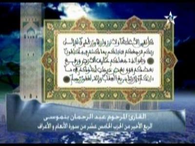 تفسير المكي الناصري: الربع الأخير من الحزب الخامس عشر من سورة الأنعام والأعراف tafssir18 04