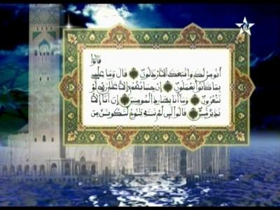 تفسير المكي الناصري: الربع الأول من الحزب الثامن والثلاثون من سورة الشعراء tafssir1 11
