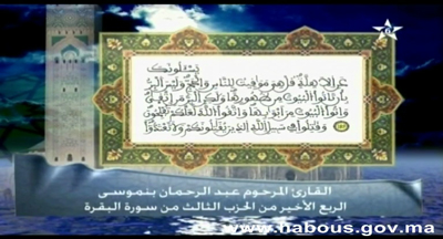 تفسير المكي الناصري: الربع الأخير من الحزب الثالث من سورة البقرة tafssir20 06