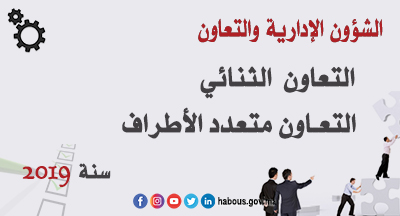 التعاون الدولي