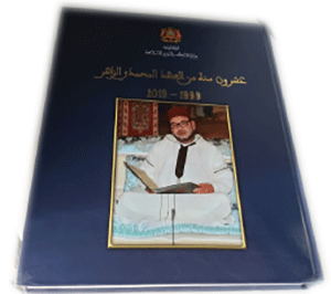 عشرون سنة من العهد المحمدي الزاهر