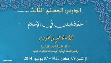 أمير المؤمنين يترأس الدرس الثالث من سلسلة الدروس الحسنية الرمضانية لعام 1435هـ 
