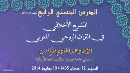 أمير المؤمنين يترأس الدرس الرابع من سلسلة الدروس الحسنية الرمضانية