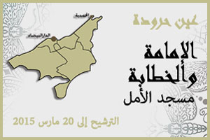 عين حرودة: الترشيح للإمامة والخطابة عين حرودة: الترشيح للإمامة والخطابة