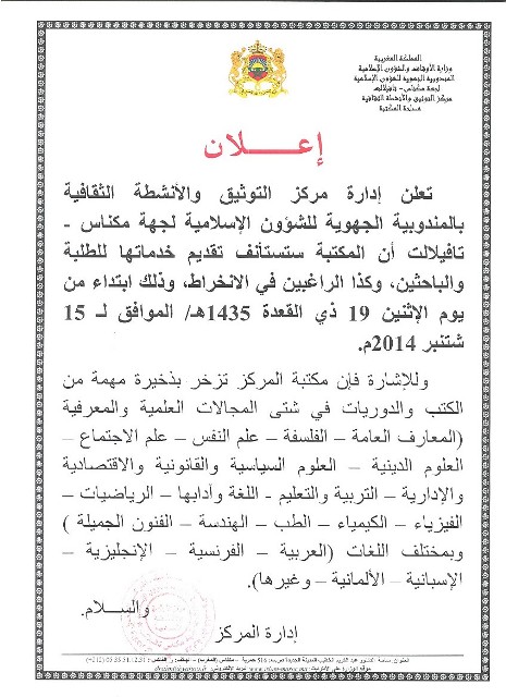 مكناس: استئناف خدمات مكتبة مركز التوثيق والأنشطة الثقافية مكناس: استئناف خدمات مكتبة مركز التوثيق والأنشطة الثقافية