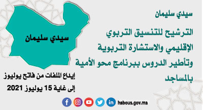 سيدي سليمان مقابلة انتقاء لأداء مهمة التأطير ببرنامج محو الأمية بالمساجد