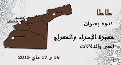 طاطا: ذكرى الإسراء والمعراج