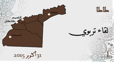 طاطا: لقاء حول تقنيات التنشيط التربوي وأساليبه