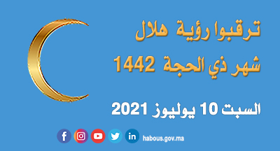 مراقبة هلال شهر ذي الحجة مراقبة هلال شهر ذي الحجة