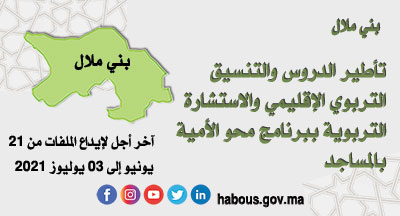 بني ملال الترشيح للقيام بمهمة التأطير والتنسيق والاستشارة التربوية بني ملال الترشيح للقيام بمهمة التأطير والتنسيق والاستشارة التربوية
