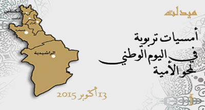 ميدلت: الاحتفال باليوم الوطني لمحو الأمية 