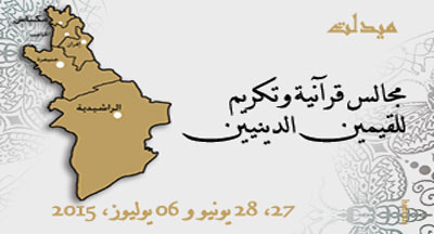 ميدلت: مجالس قرآنية وتكريم للقيمين الدينيين