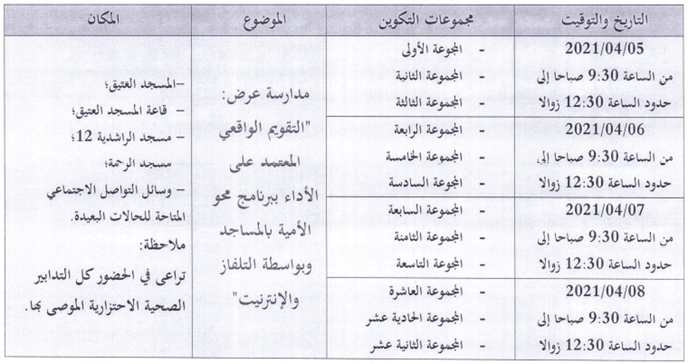 جرسيف برنامج الاجتماع التكويني الثاني جرسيف برنامج الاجتماع التكويني الثاني