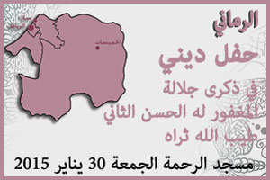 الرماني: ذكرى جلالة المغفور له الحسن الثاني