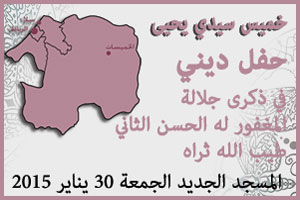 خميس سيدي يحيى: ذكرى جلالة المغفور له الحسن الثاني خميس سيدي يحيى: ذكرى جلالة المغفور له الحسن الثاني
