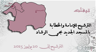 تيفلت: الإمامة والخطابة