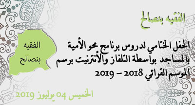 الفقيه بنصالح