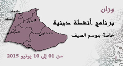 وزان: دروس ومواعظ وندوات وتحفيظ للقرآن 