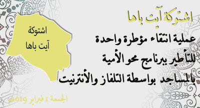 اشتوكة ايت باها