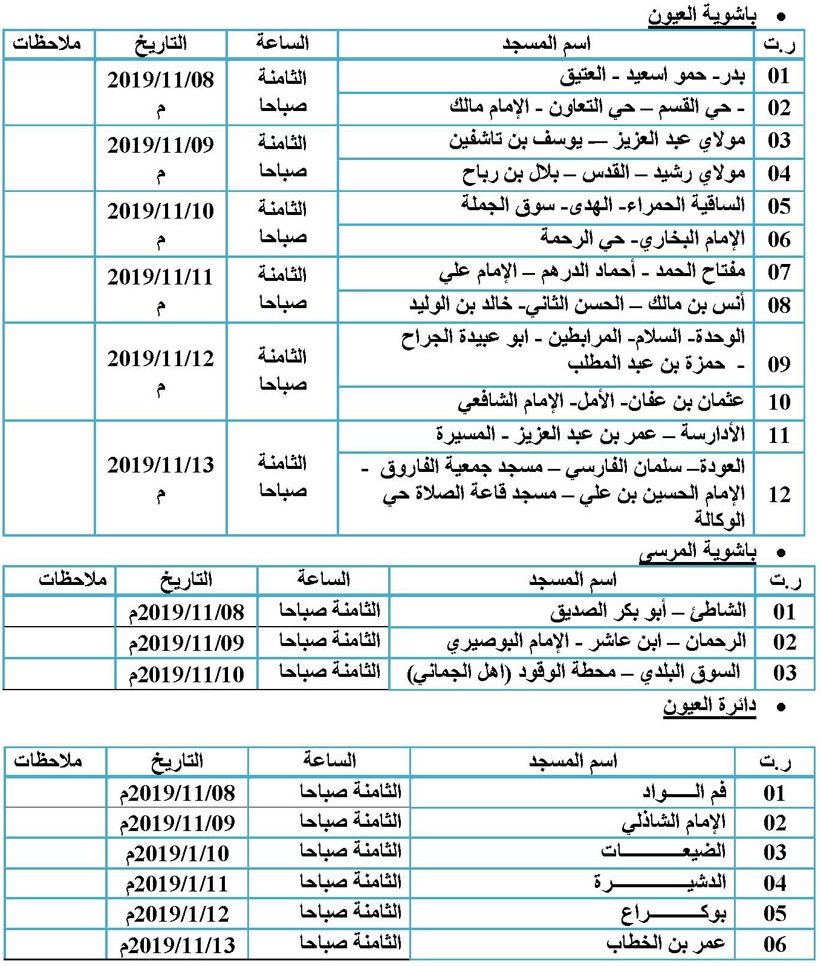 العيون عيد المولد النبوي الشريف