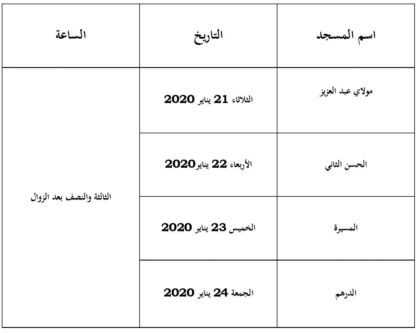 برنامج المسابقة العيون برنامج المسابقة العيون