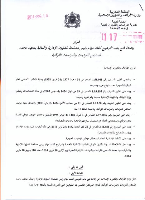 قرار بإعادة فتح باب الترشيح لتقلد مهام رئيس مصلحة الشؤون الإدارية والمالية بمعهد محمد السادس للقراءات والدراسات القرآنية، لفائدة الموظفين التابعين لوزارة الأوقاف والشؤون الإسلامية قرار بإعادة فتح باب الترشيح لتقلد مهام رئيس مصلحة الشؤون الإدارية والمالية بمعهد محمد السادس للقراءات والدراسات القرآنية