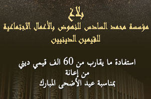 بلاغ باستفادة ما يقارب 60 ألف قيم ديني من إعانة بمناسبة عيد الأضحى المبارك