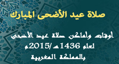 حضور صلاة عيد الأضحى ليوم 24 شتنبر 2015 بجهات وأقاليم المملكة  