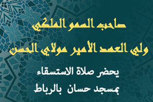 أمير المؤمنين صاحب الجلالة الملك محمد السادس يؤدي صلاة الجمعة بمسجد البركة بمدينة فاس
