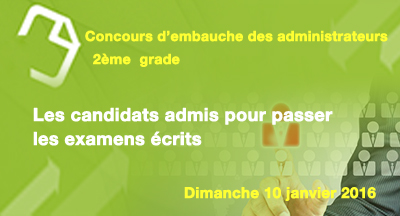 Examens écrits d'embauche d'administrateurs (2ème grade)