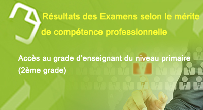 Résultats finals selon le mérite des examens de compétence professionnelle d'accès au grade d'enseignant du niveau primaire (2ème grade)