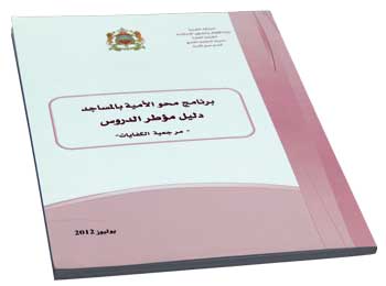 إصدار خدمة لبرامج والمناهج والتطبيقات الأندراغوجية ببرنامج محو الأمية بالمساجد إصدار خدمة لبرامج والمناهج والتطبيقات الأندراغوجية ببرنامج محو الأمية بالمساجد