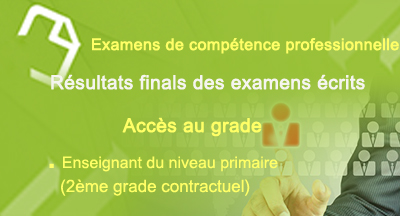 Résultats des examens écrits de compétence professionnelle d'accès au grade d'enseignant du niveau primaire (2ème grade contractuel)