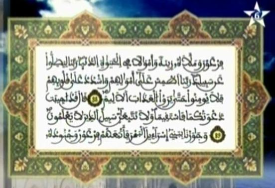 تفسير الربع الثالث من الحزب الثاني والعشرون من سورة يونس